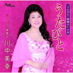 川中美幸/うたびと（DVD付）