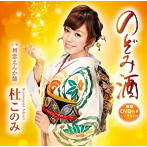 杜このみ/追分みなと（DVD付）