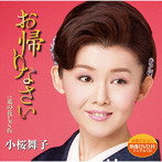 小桜舞子/菜の花しぐれ（DVD付）