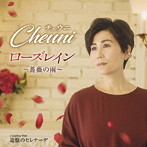 チェウニ/ローズレイン〜薔薇の雨〜