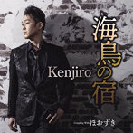 Kenjiro/海鳥の宿