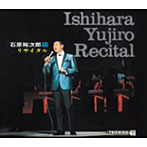 石原裕次郎/石原裕次郎リサイタル（DVD付）