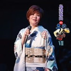 島津亜矢/BS日本のうたVII