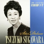 菅原都々子/スター☆デラックス 菅原都々子