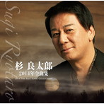 杉良太郎/杉良太郎2014年全曲集