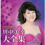 川中美幸/川中美幸大全集