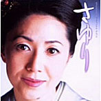 石川さゆり/さゆり