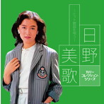 日野美歌/カバー コレクション・シリーズ::日野美歌〜ヒット歌謡を唄う〜