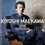前川清/前川清2015年全曲集