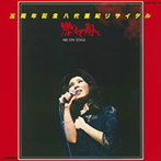八代亜紀/五周年記念 八代亜紀リサイタル 燃えて翔べ