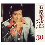 石原裕次郎/ベストヒット30