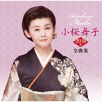 小桜舞子/小桜舞子2018年全曲集