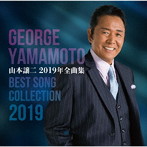 山本譲二/山本譲二2019年全曲集