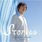 竹島宏/Stories（通常盤A）