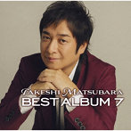 松原健之/松原健之 ベストアルバム 7