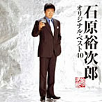 石原裕次郎/石原裕次郎オリジナル・ベスト40