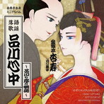 金原亭杏寿/品川心中