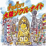 テッパン！大阪ソウル・ナイト