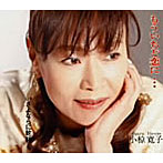 小椋寛子/もういちど恋に…