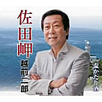 越前二郎/佐田岬