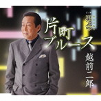 越前二郎/片町ブルース