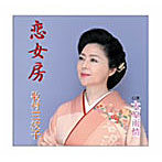 牧村三枝子/恋女房