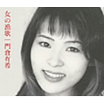 門倉有希/女の漁歌