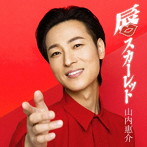 山内惠介/唇スカーレット（赤盤）