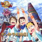はやぶさ/キンキラKING！（初回限定盤）