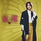 山内惠介/紅の蝶（舟盤）
