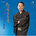 小畑実/勘太郎月夜唄/小畑実ヒット曲集