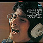 三田明/三田明ワールドヒットアルバム