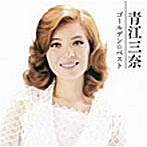 青江三奈/ゴールデン☆ベスト 青江三奈