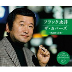 フランク永井/フランク永井 ザ・カバーズ（歌謡曲・演歌）