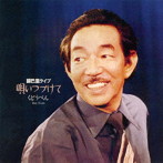 くどうべん/唄い続けて