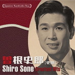 曽根史郎/日本の流行歌スターたち（32） 曽根史郎