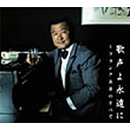 フランク永井/歌声よ永遠に〜フランク永井のすべて（DVD付）