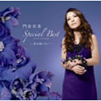 門倉有希/門倉有希スペシャルベスト(DVD付)