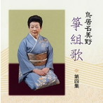 鳥居名美野/鳥居名美野 箏組歌 第四集