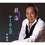 島雅也/航海