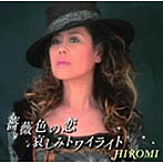 HIROMI/薔薇色の恋