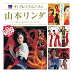 山本リンダ/ザ・プレミアムベスト 山本リンダ