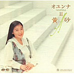 オユンナ/II