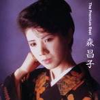 森昌子/ザ・プレミアムベスト 森昌子