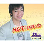 DAIKI/HOTけないわ