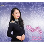 青木あき/私泣いてる？