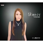 YOSHIMI/泣きたくて