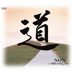 NON/道