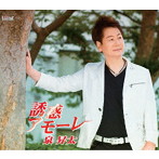 泉昇太/誘惑アモーレ