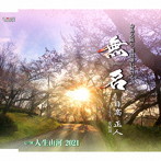 日高正人/無名